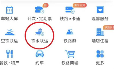 鐵路12306在哪購買船票