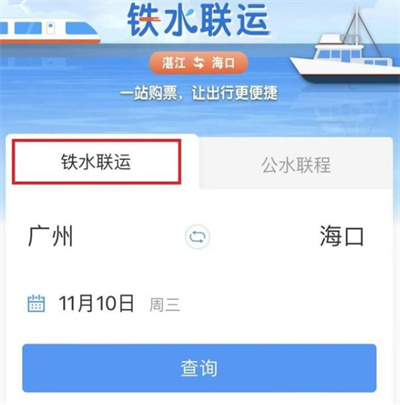 鐵路12306在哪購買船票