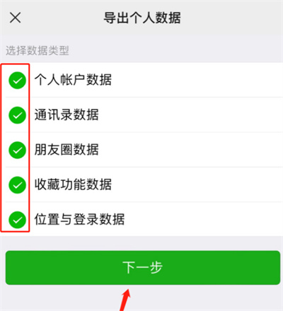 微信在哪導(dǎo)出個(gè)人數(shù)據(jù)