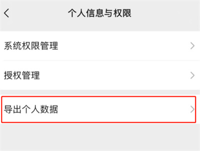 微信在哪導(dǎo)出個(gè)人數(shù)據(jù)