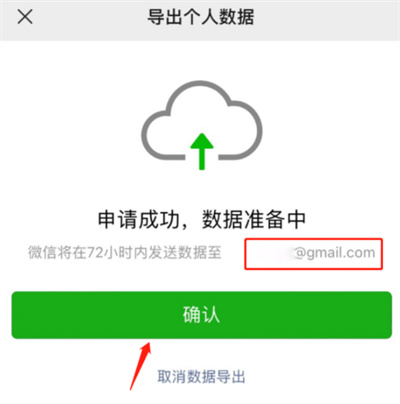 微信在哪導(dǎo)出個(gè)人數(shù)據(jù)