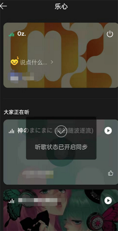 QQ音乐乐心功能介绍