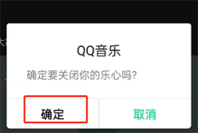QQ音樂怎么關(guān)閉樂心功能