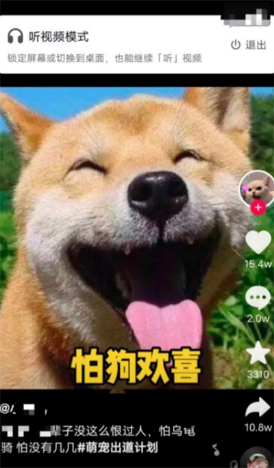 抖音聽(tīng)視頻功能在哪開(kāi)啟