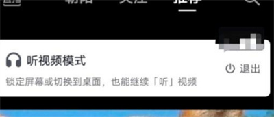 抖音聽(tīng)視頻功能在哪開(kāi)啟