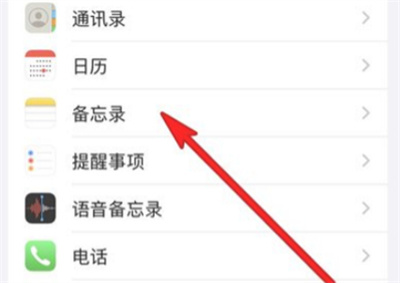 iOS怎么給備忘錄設(shè)置密碼