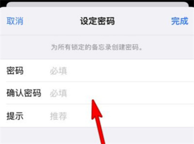 iOS怎么給備忘錄設(shè)置密碼