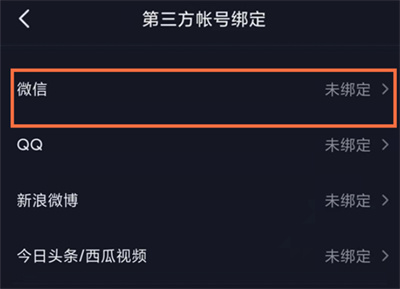 抖音如何獲得微信授權(quán)