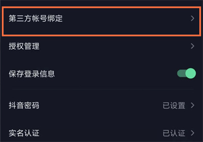 抖音如何獲得微信授權(quán)