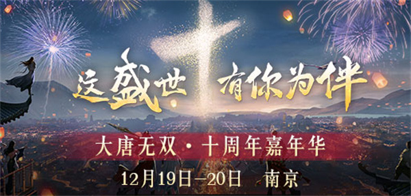 大唐無雙手游新區(qū)什么時候開