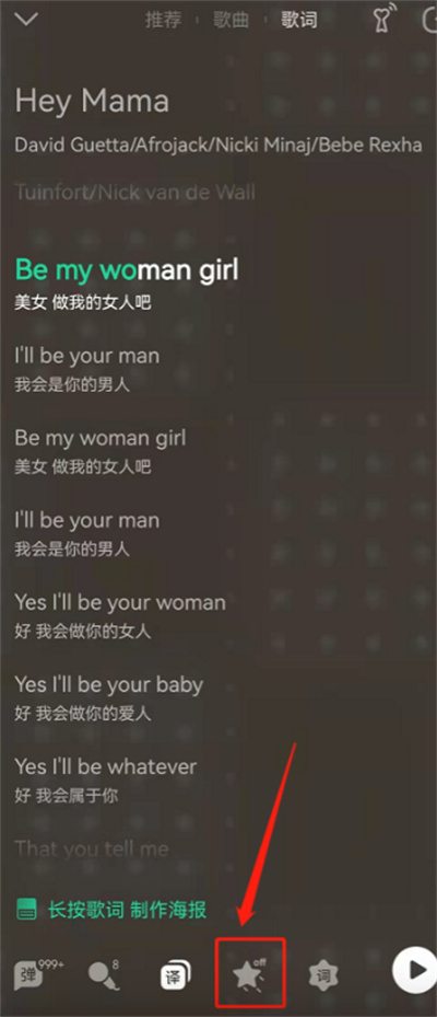 QQ音樂在哪設(shè)置歌詞動(dòng)效