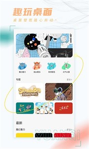 趣玩桌面壁紙截圖