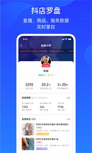 抖店截圖