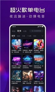 酷狗DJ截圖