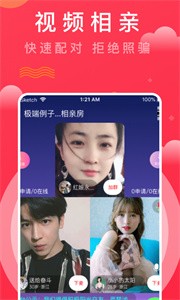 趣牽手截圖