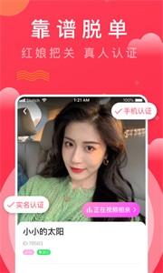 趣牽手截圖