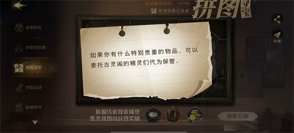 哈利波特魔法覺醒如果你有什么特別貴重的物品可以委托古靈閣的精靈們代為保管拼圖位置