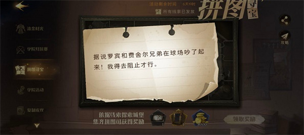 哈利波特魔法覺醒據(jù)說蘿兵和費(fèi)舍爾兄弟在球場(chǎng)吵了起來我得去阻止才行拼圖位置