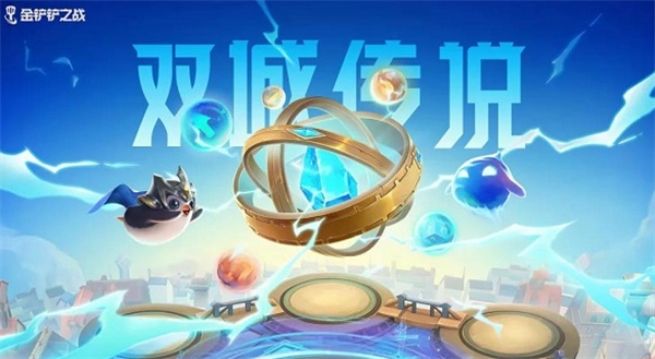 金鏟鏟之戰(zhàn)11月10日更新內(nèi)容介紹