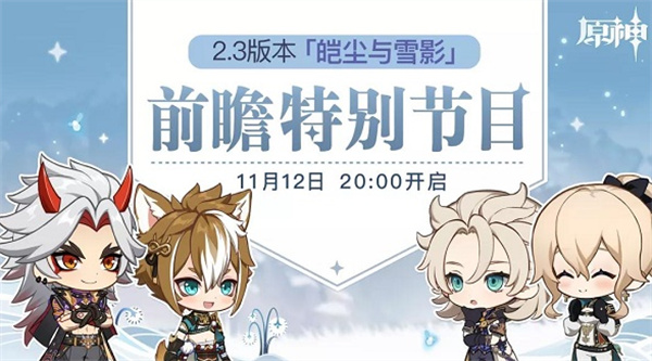 原神2.3直播兌換碼領取方式介紹