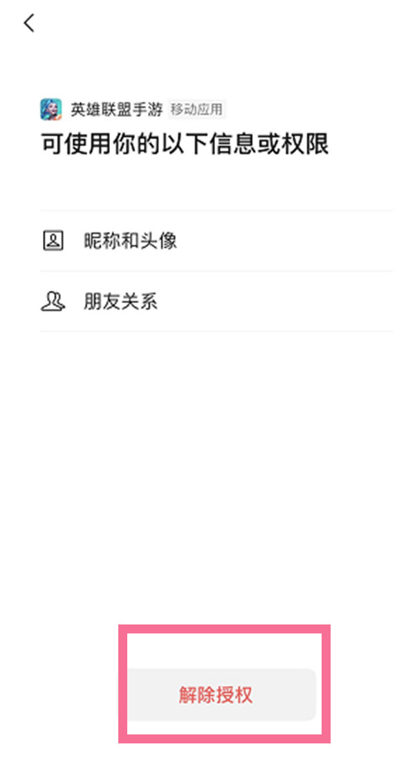 英雄聯(lián)盟手游頭像怎么換成微信頭像