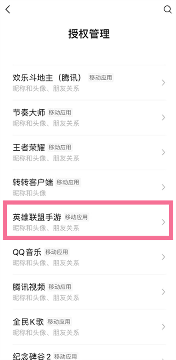 英雄聯(lián)盟手游頭像怎么換成微信頭像