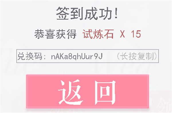 戀與制作人11.10最新兌換碼分享