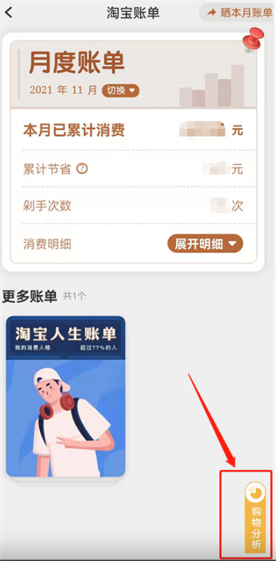 淘寶在哪查看購物分析報(bào)告