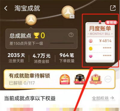 淘寶怎么查看歷史賬單信息