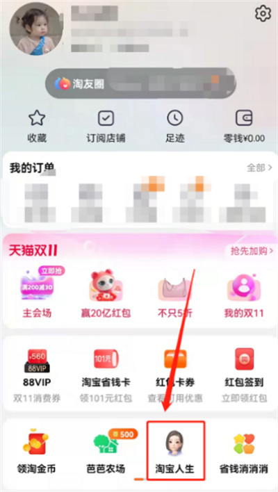 淘寶怎么查看歷史賬單信息