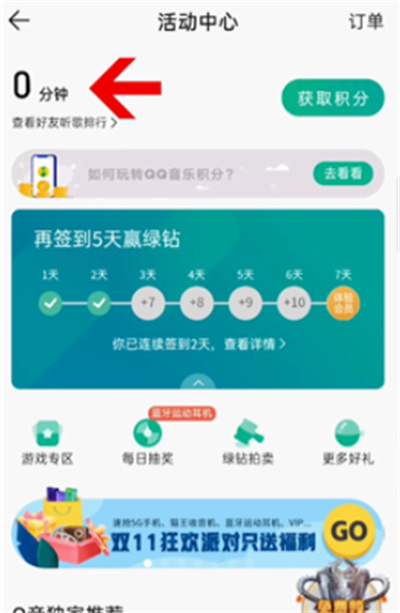 QQ音樂怎么查看聽歌排行榜