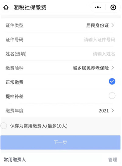 微信怎么繳納養(yǎng)老保險(xiǎn)