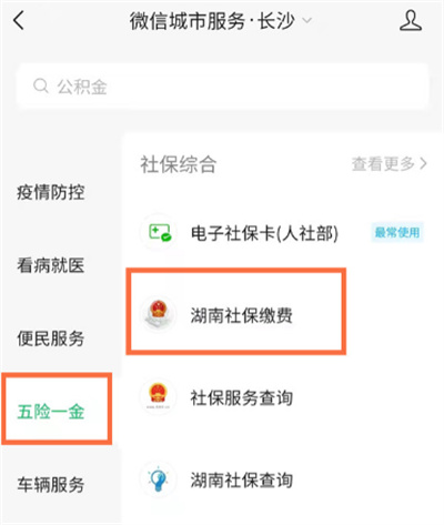 微信怎么繳納養(yǎng)老保險(xiǎn)