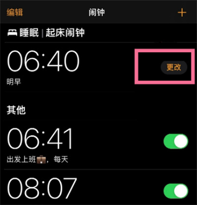 iPhone怎么刪除就寢鬧鐘