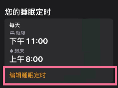 iPhone怎么刪除就寢鬧鐘