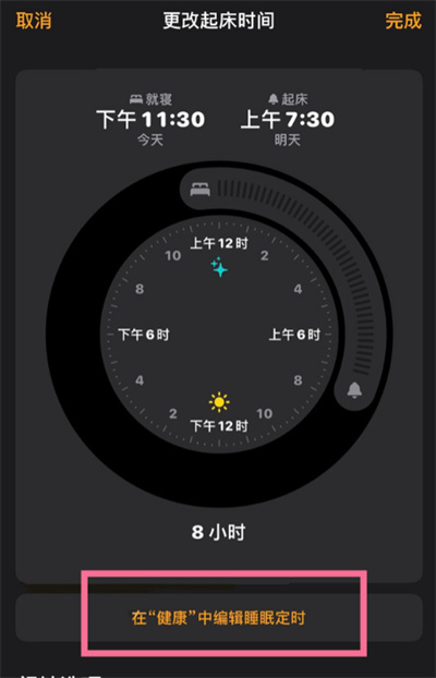iPhone怎么刪除就寢鬧鐘