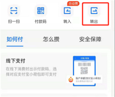 支付寶小荷包資金怎么轉(zhuǎn)出