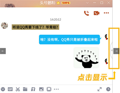 騰訊QQ秀在哪折疊調(diào)出
