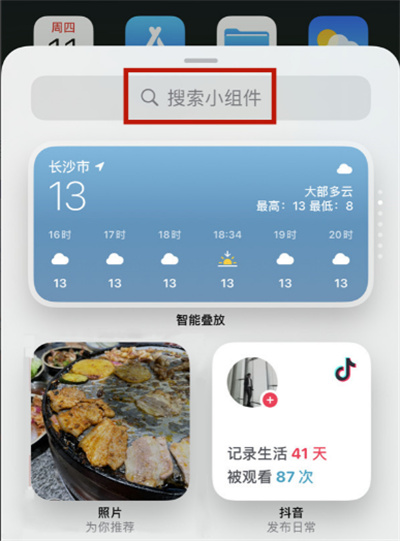 iPhone怎么設(shè)置桌面小組件