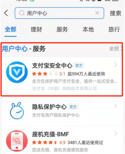 支付寶怎么進行賬號安全檢測