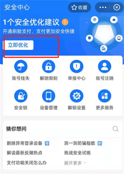 支付寶怎么進行賬號安全檢測