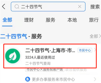 支付寶在哪領(lǐng)取二十四節(jié)氣壁紙