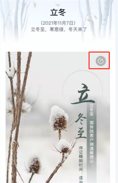 支付寶在哪領(lǐng)取二十四節(jié)氣壁紙