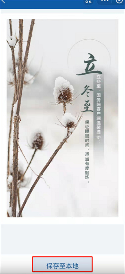 支付寶在哪領(lǐng)取二十四節(jié)氣壁紙