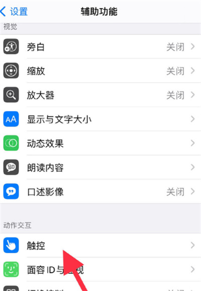 iPhone在哪設(shè)置虛擬導(dǎo)航鍵
