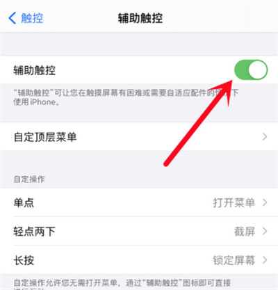iPhone在哪設(shè)置虛擬導(dǎo)航鍵