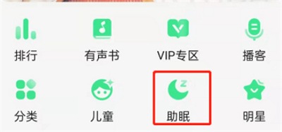 QQ音樂助眠模式怎么開啟