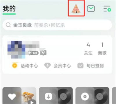 QQ音樂怎么屏蔽自己的寵物