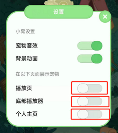 QQ音樂怎么屏蔽自己的寵物