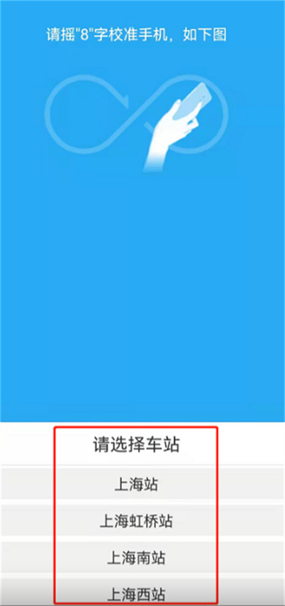 鐵路12306怎么查看車站示意圖